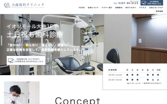 Omagari Dental Clinic - 177 Tsubotachi, Wago, Daisen, Akita