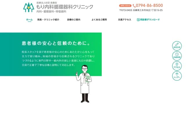 Mori Internal Medicine & Cardiology Clinic - 1-15-25 Suehiro, Miki, Hyogo