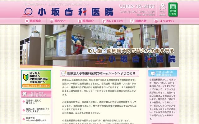 Kosaka Dental Clinic