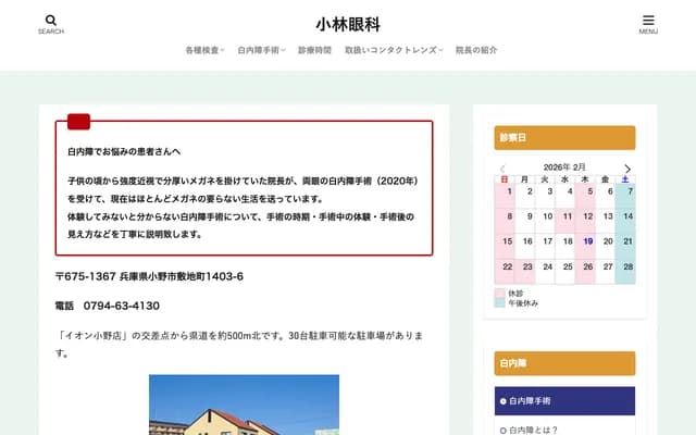 Kobayashi Ophthalmology