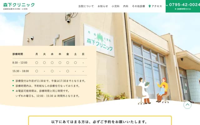 Morishita Clinic