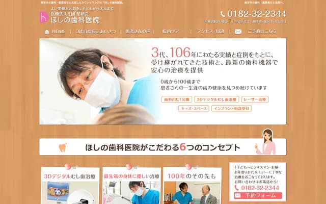 Hoshino Dental Clinic