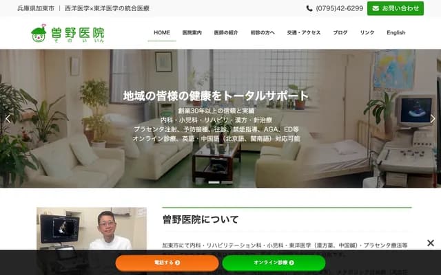 Sono Clinic - 20-1 Higashikose, Kato, Hyogo