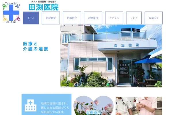 Tabuchi Clinic