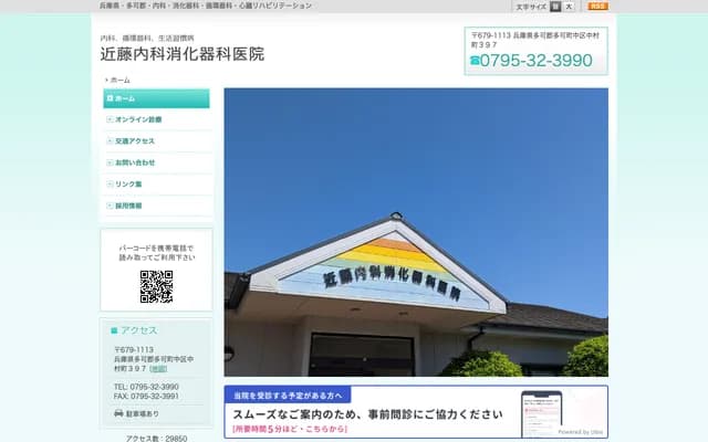 Kondo Internal Medicine & Gastroenterology Clinic - 397 Nakamura-machi, Naka-ku, Taka-cho, Taka-gun, Hyogo