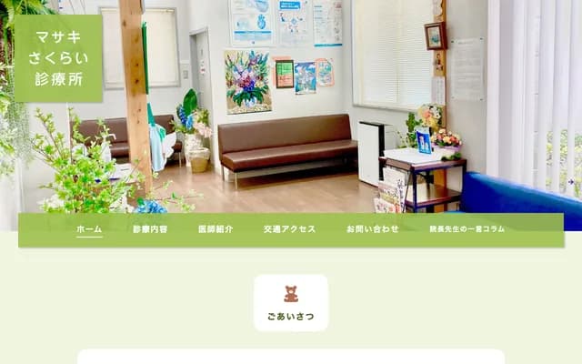 Masaki Sakurai Clinic