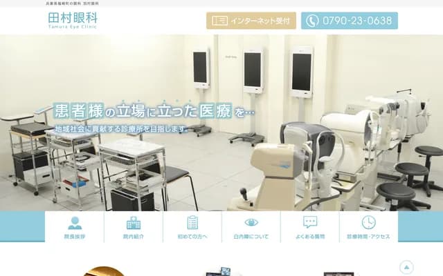 Tamura Ophthalmology - 132 Fukusakishin, Fukusaki-cho, Kanzaki-gun, Hyogo