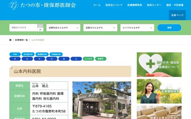 Yamamoto Internal Medicine Clinic