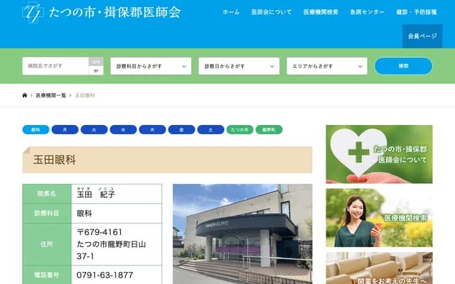 Tamada Ophthalmology