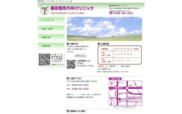 Fujita Orthopedics Clinic