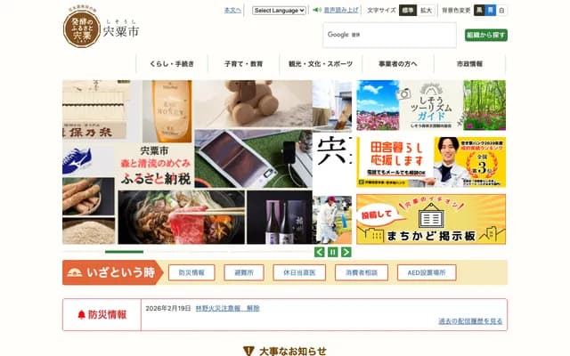 Shiso City National Health Insurance Chikusa Clinic