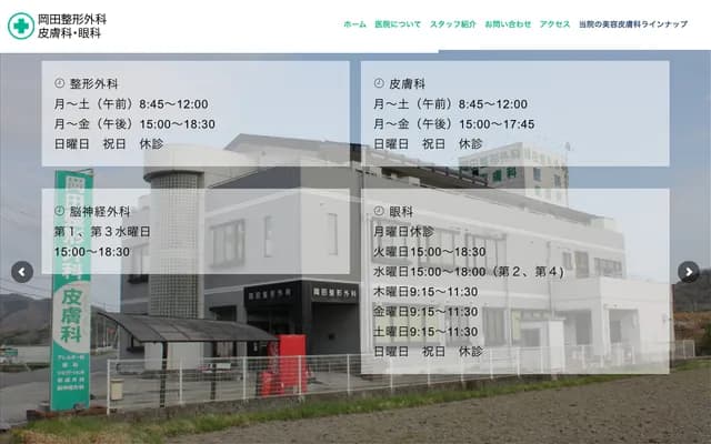 Okada Orthopedics - 39-1 Nakagaito, Yoi, Kamigori-cho, Ako-gun, Hyogo