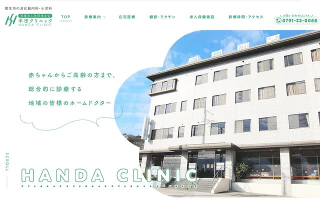 Handa Clinic