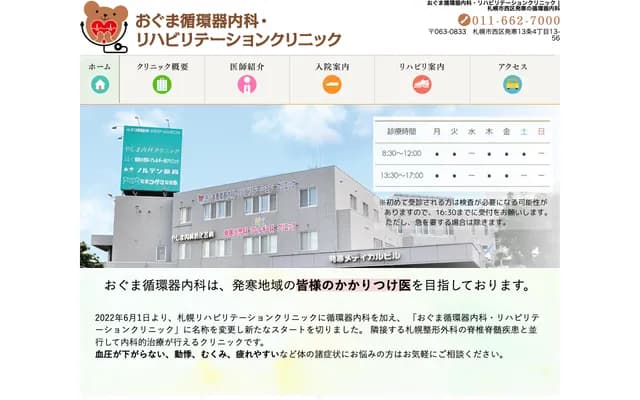 Oguma Cardiology Internal Medicine Rehabilitation Clinic - 13-56 Hassamu 13-jo 4-chome, Nishi-ku, Sapporo, Hokkaido