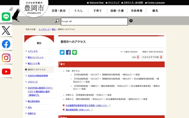 Toyooka Municipal Takahashi Clinic