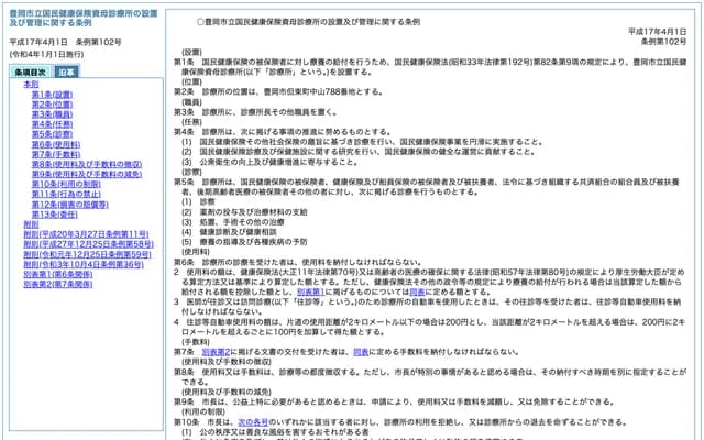 Toyooka Municipal National Health Insurance Shibo Clinic