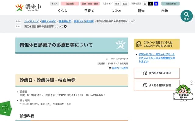 Namban Holiday Clinic