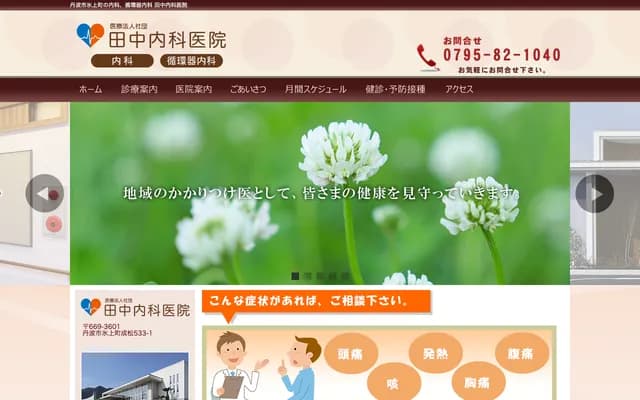 Tanaka Internal Medicine Clinic