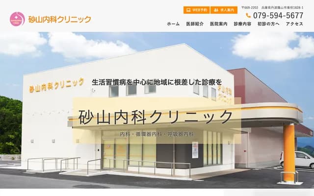 Sunayama Internal Medicine Clinic - 1828-1 Higashibuki, Tanbasasayama, Hyogo