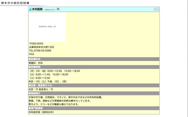 Kimura Clinic - 1335 Ono, Sumoto, Hyogo
