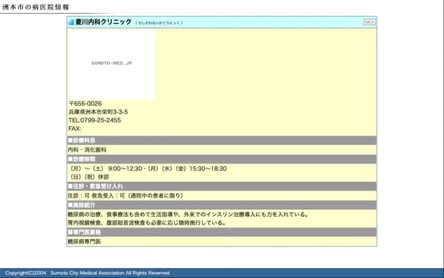 Hishikawa Internal Medicine Clinic