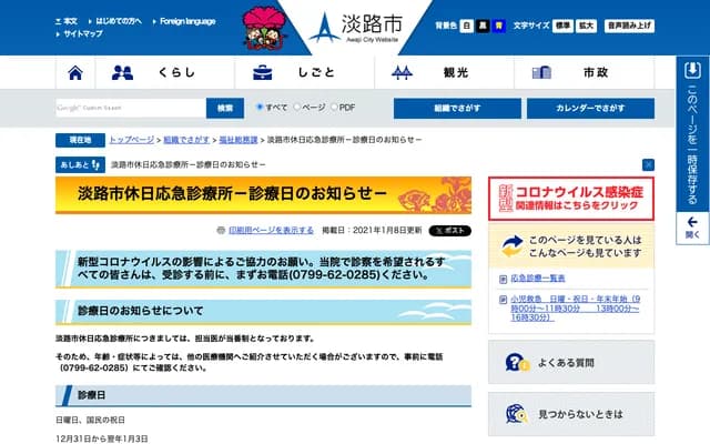 Awaji City Holiday Emergency Clinic