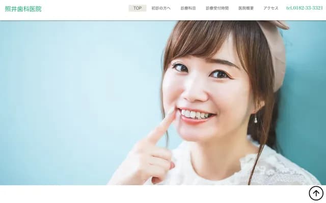 Terui Dental Clinic - 14-2 Omichimuko, Akasaka, Yokote, Akita