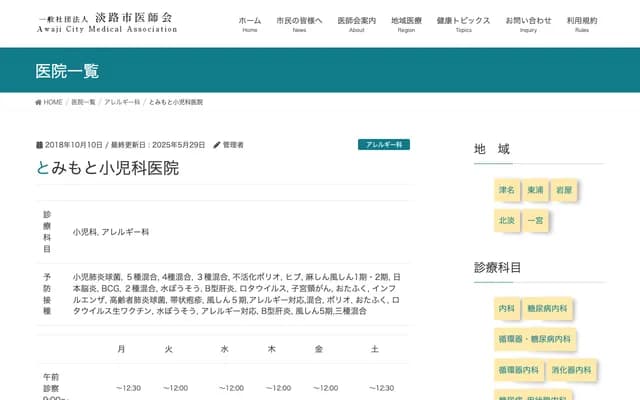 Tomimoto Pediatrics Clinic