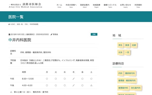 Nakai Internal Medicine Clinic - 1562 Ozaki, Awaji, Hyogo