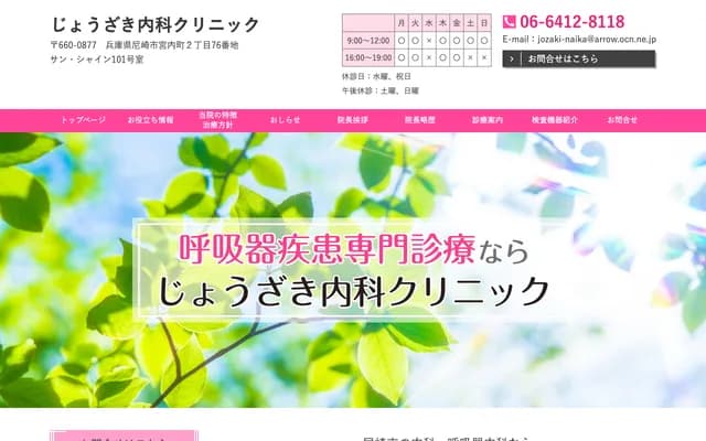 Jozaki Internal Medicine Clinic