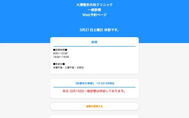 Osawa Orthopedic Clinic