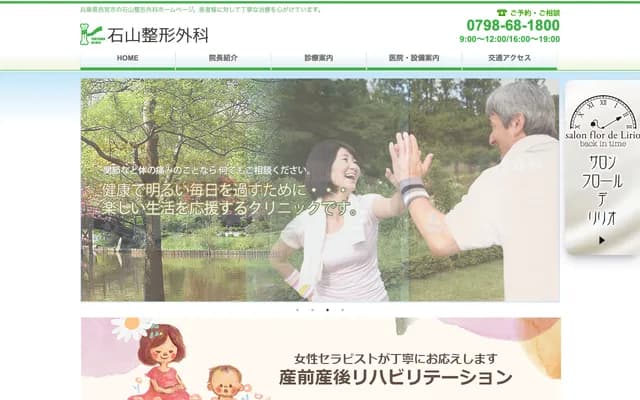 Ishiyama Orthopedics