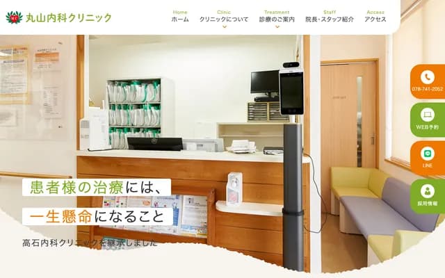 Maruyama Internal Medicine Clinic