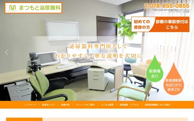Matsumoto Urology Clinic