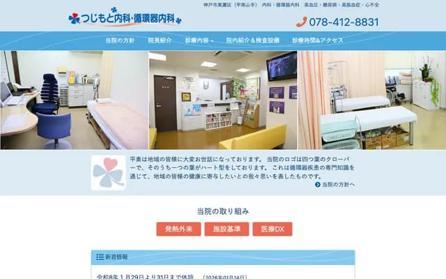 Tsujimoto Internal Medicine & Cardiology
