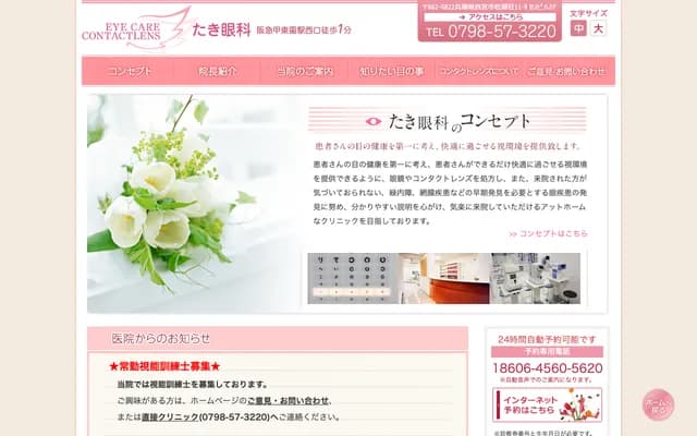 Taki Eye Clinic - 11-9 Shoraisou, Nishinomiya, Hyogo