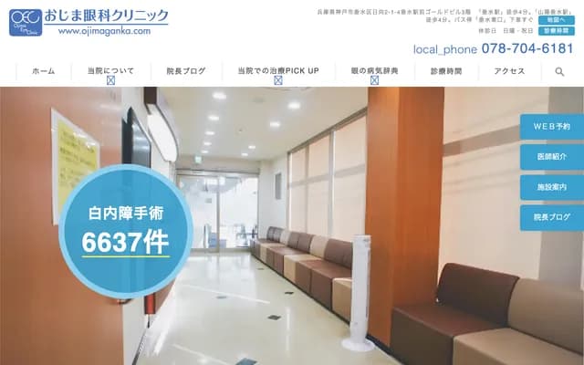 Ojima Ophthalmology Clinic