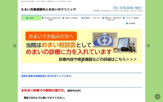 Tarui ENT Clinic - 1664 Kusakabe, Dojocho, Kita-ku, Kobe, Hyogo