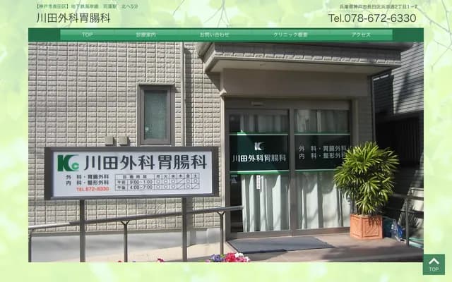 Kawata Surgery & Gastroenterology