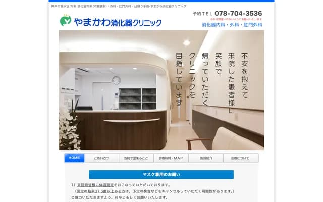 Yamakawa Gastroenterology Clinic - 2-1-4-201 Hinata, Tarumi-ku, Kobe, Hyogo