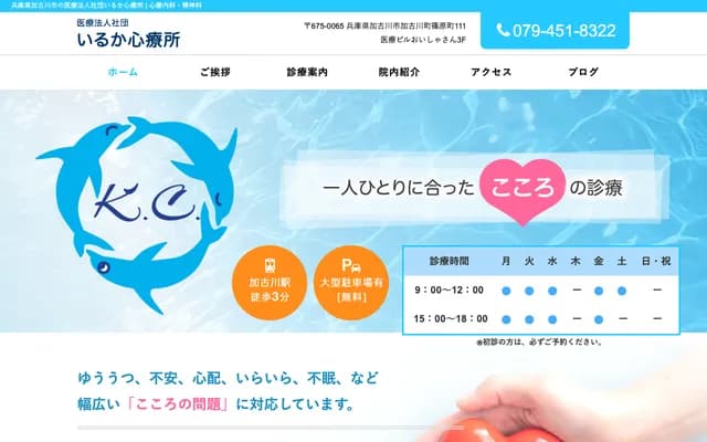 Iruka Clinic - 111 Shinohara-cho, Kakogawa-cho, Kakogawa, Hyogo