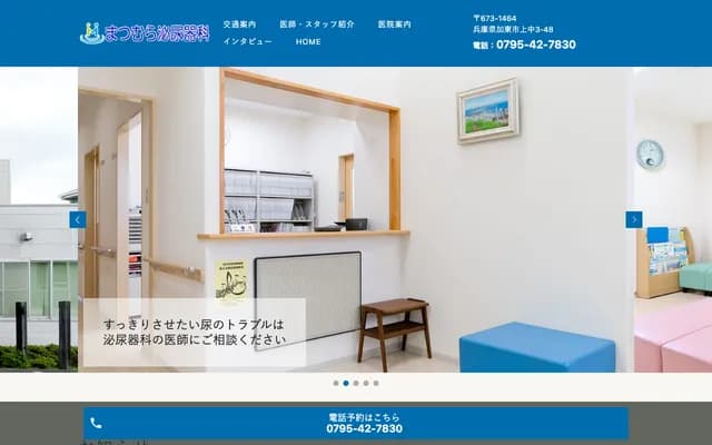 Matsumura Urology Clinic