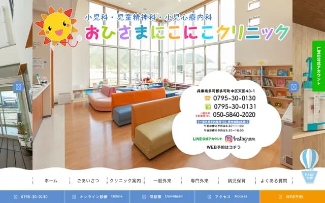 Ohisama Nikoniko Clinic