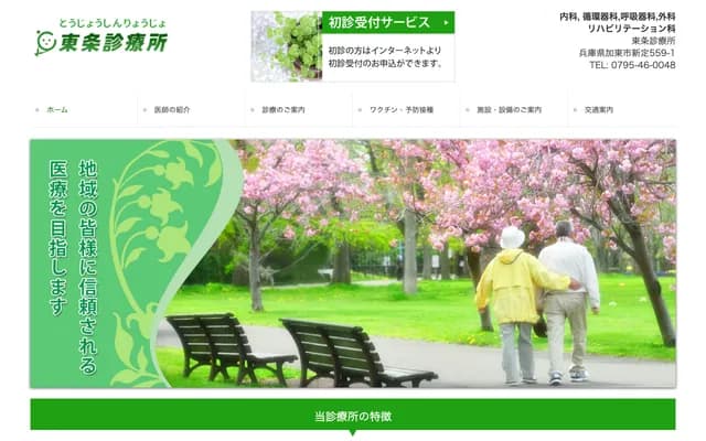 Tojo Clinic - 559-1 Shinjo, Kato, Hyogo