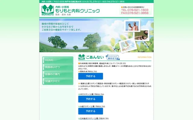 Morimoto Internal Medicine Clinic