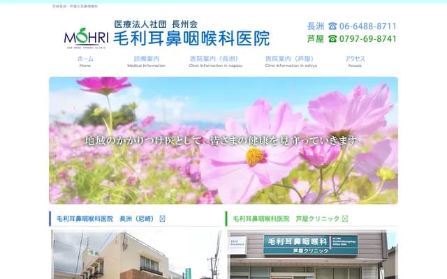 Mouri ENT / Ashiya Clinic
