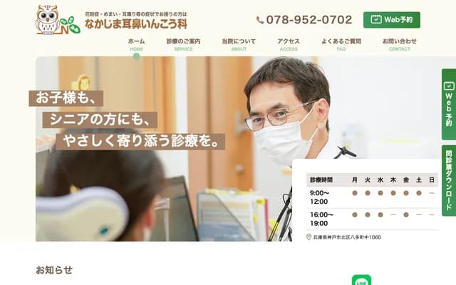 Nakajima ENT Clinic