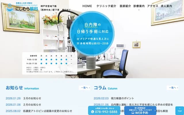 Nishimura Ophthalmology