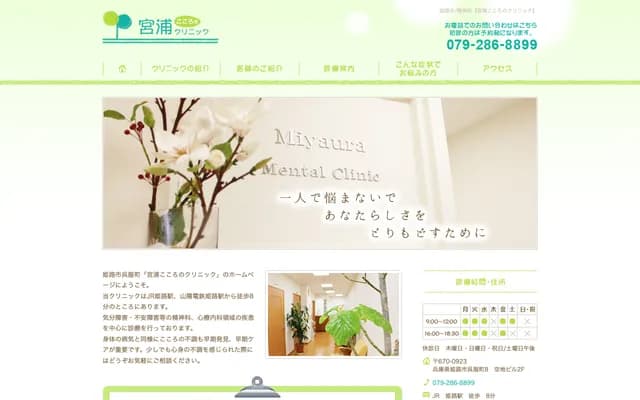Miyaura Kokoro Clinic - 8 Gofuku-machi, Himeji, Hyogo
