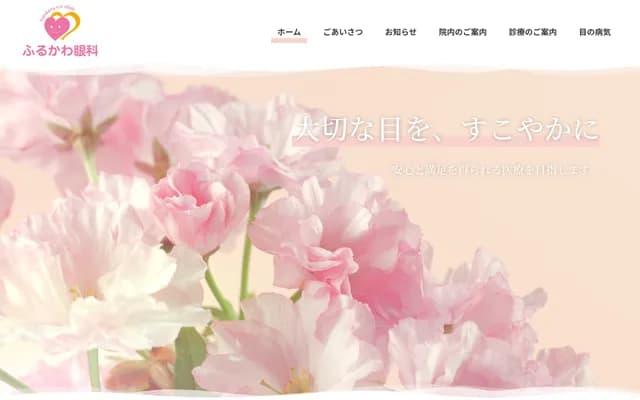 Furukawa Ophthalmology - 2-8-11 Obayashi, Takarazuka, Hyogo